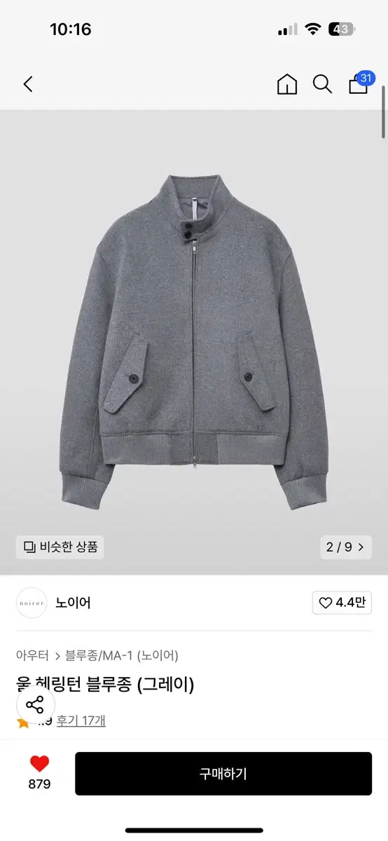 노이어 울 헤링턴 블루종